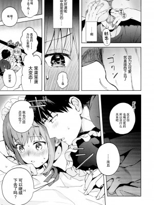 [candy paddle (ネムネム)] 彼女ごっこ [中国翻訳]_162