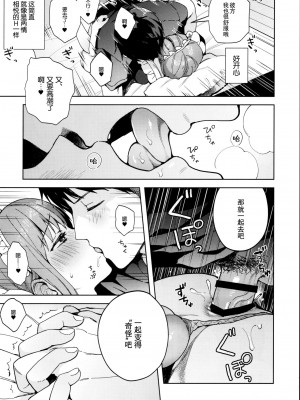 [candy paddle (ネムネム)] 彼女ごっこ [中国翻訳]_182