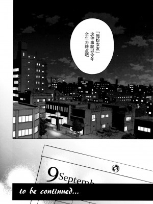 [candy paddle (ネムネム)] 彼女ごっこ [中国翻訳]_187