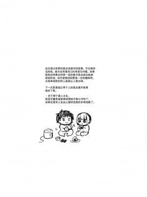 [candy paddle (ネムネム)] 彼女ごっこ [中国翻訳]_189