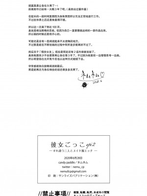 [candy paddle (ネムネム)] 彼女ごっこ [中国翻訳]_191