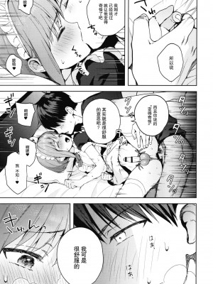 [candy paddle (ネムネム)] 彼女ごっこ [中国翻訳]_178