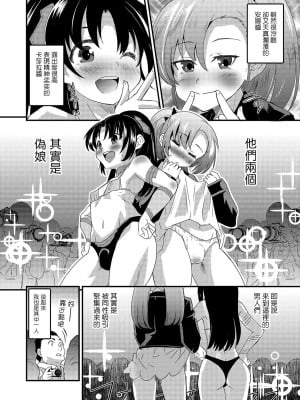 [花巻かえる] 男の娘と薄い本から始まる恋 [DL版]【不完全汉化】_008