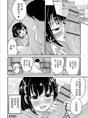[花巻かえる] 男の娘と薄い本から始まる恋 [DL版]【不完全汉化】_044