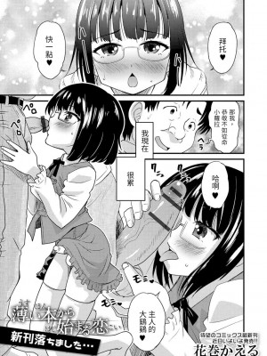 [花巻かえる] 男の娘と薄い本から始まる恋 [DL版]【不完全汉化】_045