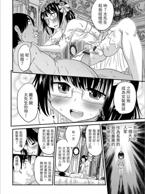 [花巻かえる] 男の娘と薄い本から始まる恋 [DL版]【不完全汉化】_076