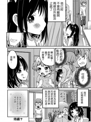 [花巻かえる] 男の娘と薄い本から始まる恋 [DL版]【不完全汉化】_104