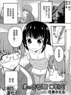 [花巻かえる] 男の娘と薄い本から始まる恋 [DL版]【不完全汉化】_105