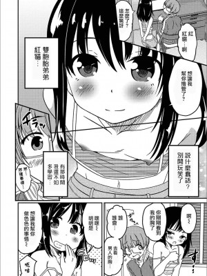 [花巻かえる] 男の娘と薄い本から始まる恋 [DL版]【不完全汉化】_106