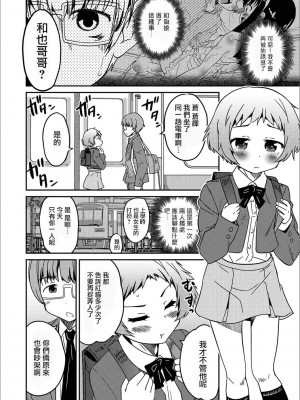 [花巻かえる] 男の娘と薄い本から始まる恋 [DL版]【不完全汉化】_108