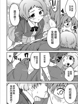 [花巻かえる] 男の娘と薄い本から始まる恋 [DL版]【不完全汉化】_110