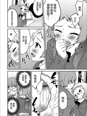 [花巻かえる] 男の娘と薄い本から始まる恋 [DL版]【不完全汉化】_112