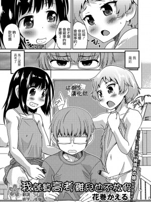 [花巻かえる] 男の娘と薄い本から始まる恋 [DL版]【不完全汉化】_125