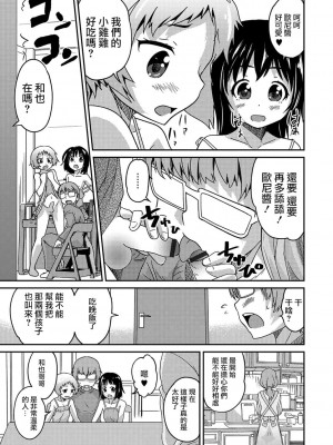 [花巻かえる] 男の娘と薄い本から始まる恋 [DL版]【不完全汉化】_127