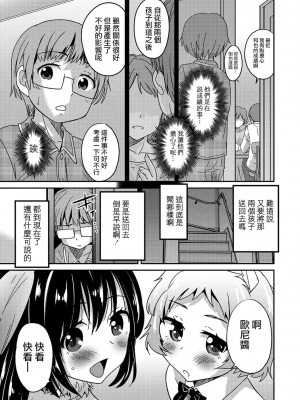 [花巻かえる] 男の娘と薄い本から始まる恋 [DL版]【不完全汉化】_133