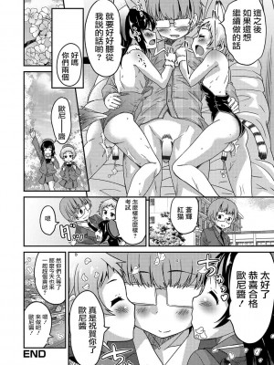 [花巻かえる] 男の娘と薄い本から始まる恋 [DL版]【不完全汉化】_144