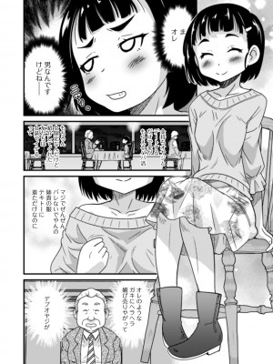 [花巻かえる] 男の娘と薄い本から始まる恋 [DL版]【不完全汉化】_162