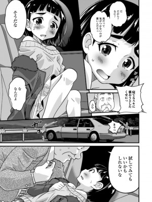 [花巻かえる] 男の娘と薄い本から始まる恋 [DL版]【不完全汉化】_165