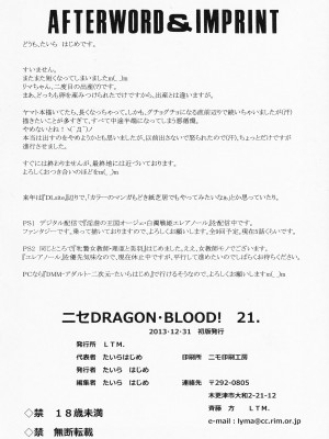 (C85) [LTM. (たいらはじめ)] ニセ DRAGON BLOOD! 21 [WindSong个人汉化]_26