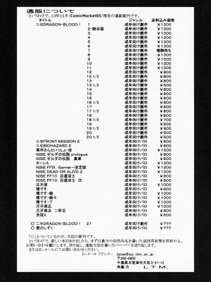 (C85) [LTM. (たいらはじめ)] ニセ DRAGON BLOOD! 21 [WindSong个人汉化]_25