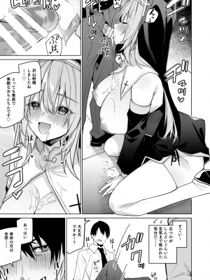 [準特注くろますく (へたれん)] 全肯定シスターに穢れ浄化搾精される本_11