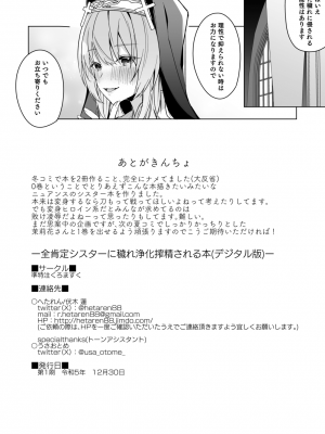[準特注くろますく (へたれん)] 全肯定シスターに穢れ浄化搾精される本_18