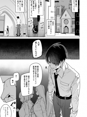 [準特注くろますく (へたれん)] 全肯定シスターに穢れ浄化搾精される本_03