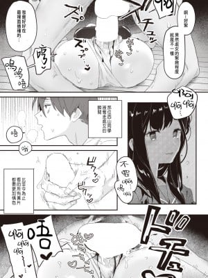 [ボド山] クラスのあの子が壊されるまで [中国翻译]_13