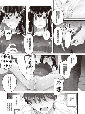 [ボド山] クラスのあの子が壊されるまで [中国翻译]_11