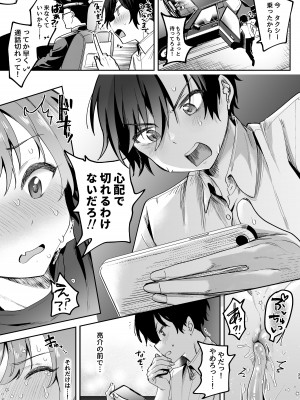 [えちち工房 (ここ)] 親友に見られながら触手に犯されました。〜お前にまでヤられるなんて聞いてない!〜 [DL版]_33