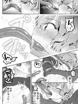 [えちち工房 (ここ)] 親友に見られながら触手に犯されました。〜お前にまでヤられるなんて聞いてない!〜 [DL版]_12