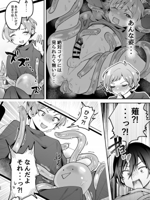[えちち工房 (ここ)] 親友に見られながら触手に犯されました。〜お前にまでヤられるなんて聞いてない!〜 [DL版]_24