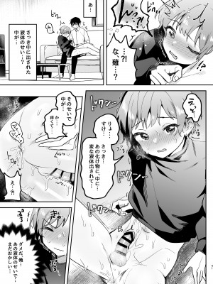 [えちち工房 (ここ)] 親友に見られながら触手に犯されました。〜お前にまでヤられるなんて聞いてない!〜 [DL版]_41