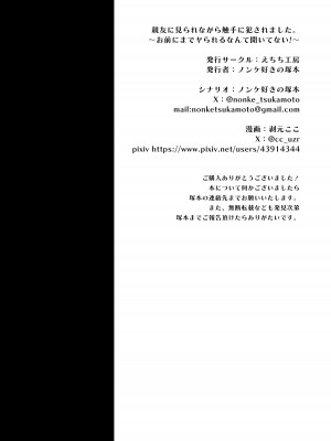 [えちち工房 (ここ)] 親友に見られながら触手に犯されました。〜お前にまでヤられるなんて聞いてない!〜 [DL版]_55
