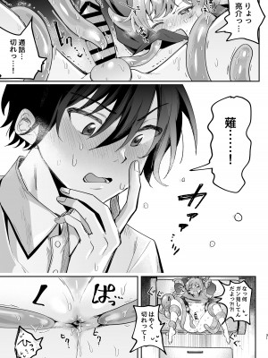 [えちち工房 (ここ)] 親友に見られながら触手に犯されました。〜お前にまでヤられるなんて聞いてない!〜 [DL版]_31