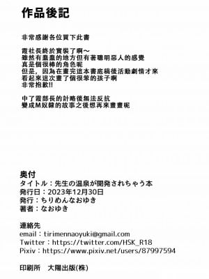 [ちりめんなおゆき (なおゆき)] 先生の温泉が開発されちゃう本 (ブルーアーカイブ) [DL版] [中国翻訳]_25