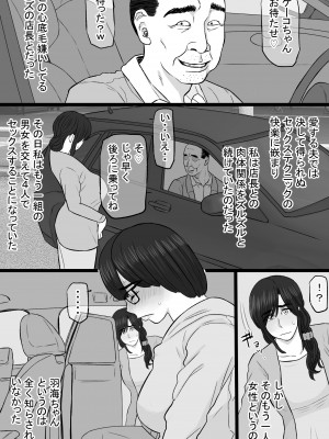 [金珠狼 (タマロウ)] 続染色妻5その後の地味巨乳妻清水恵子夫婦円満スワップ編 [DL版]_10
