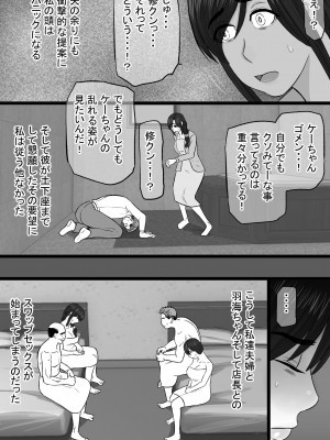 [金珠狼 (タマロウ)] 続染色妻5その後の地味巨乳妻清水恵子夫婦円満スワップ編 [DL版]_16