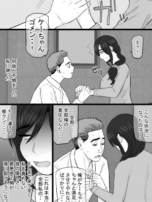 [金珠狼 (タマロウ)] 続染色妻5その後の地味巨乳妻清水恵子夫婦円満スワップ編 [DL版]_14