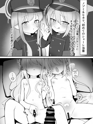 [ふつうのタピオカやさん (よろず)] 出発進行♥ (ブルーアーカイブ) [DL版]_17
