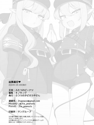 [ふつうのタピオカやさん (よろず)] 出発進行♥ (ブルーアーカイブ) [DL版]_33