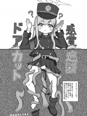 [ふつうのタピオカやさん (よろず)] 出発進行♥ (ブルーアーカイブ) [DL版]_20