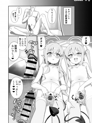 [ふつうのタピオカやさん (よろず)] 出発進行♥ (ブルーアーカイブ) [DL版]_09