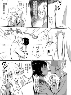 [まいた計画 (千ノ森まいたけ)] 快感♡♀堕ち～ 1~3+続 [瑞树汉化组] [不咕鸟汉化组]_006
