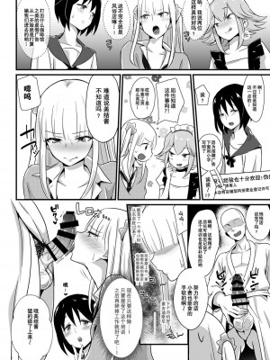 [まいた計画 (千ノ森まいたけ)] 快感♡♀堕ち～ 1~3+続 [瑞树汉化组] [不咕鸟汉化组]_009
