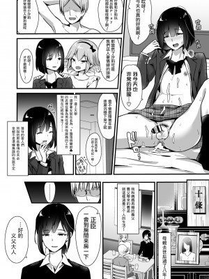 [まいた計画 (千ノ森まいたけ)] 快感♡♀堕ち～ 1~3+続 [瑞树汉化组] [不咕鸟汉化组]_033