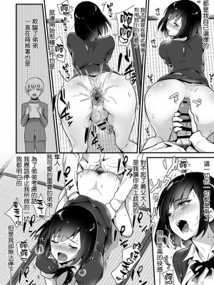 [まいた計画 (千ノ森まいたけ)] 快感♡♀堕ち～ 1~3+続 [瑞树汉化组] [不咕鸟汉化组]_049
