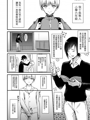 [まいた計画 (千ノ森まいたけ)] 快感♡♀堕ち～ 1~3+続 [瑞树汉化组] [不咕鸟汉化组]_051