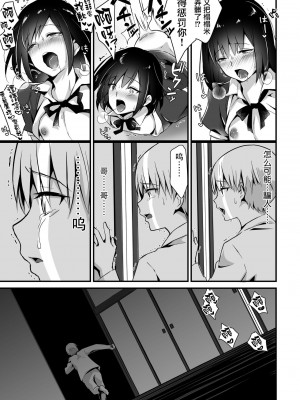 [まいた計画 (千ノ森まいたけ)] 快感♡♀堕ち～ 1~3+続 [瑞树汉化组] [不咕鸟汉化组]_058