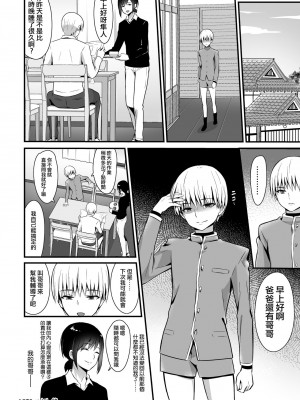[まいた計画 (千ノ森まいたけ)] 快感♡♀堕ち～ 1~3+続 [瑞树汉化组] [不咕鸟汉化组]_065